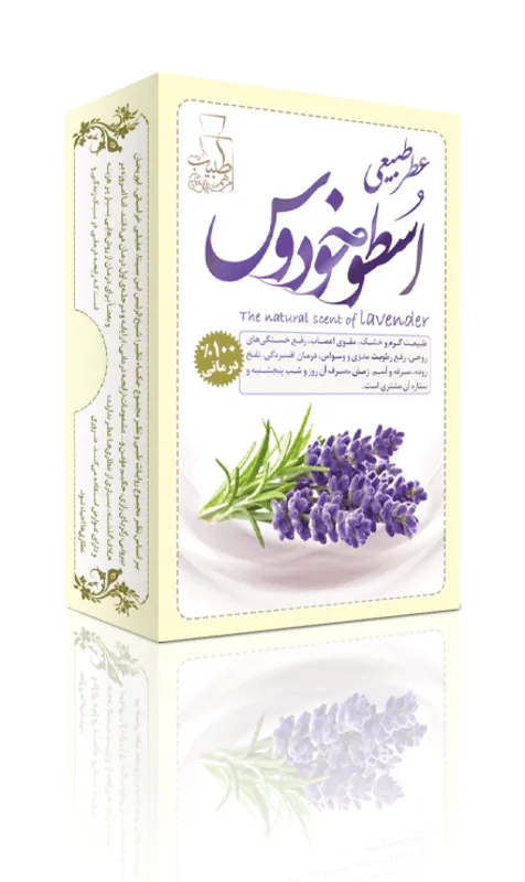 عطر طبیعی اسطوخودوس gallery0