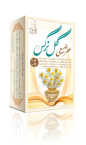 عطر طبیعی گل نرگس