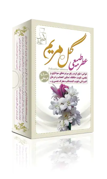 عطر طبیعی گل مریم