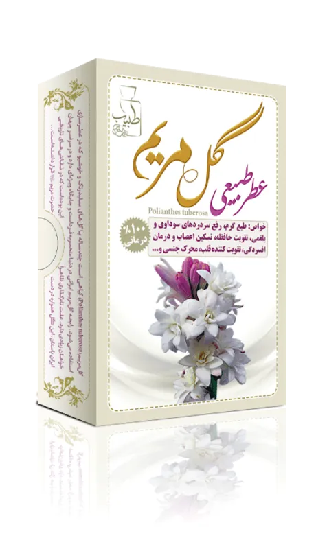 عطر طبیعی گل مریم gallery0