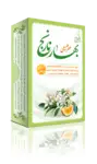 عطر طبیعی بهارنارنج thumb 1