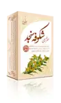 عطر طبیعی شکوفه سنجد thumb 1