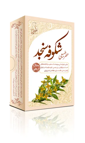 عطر طبیعی شکوفه سنجد