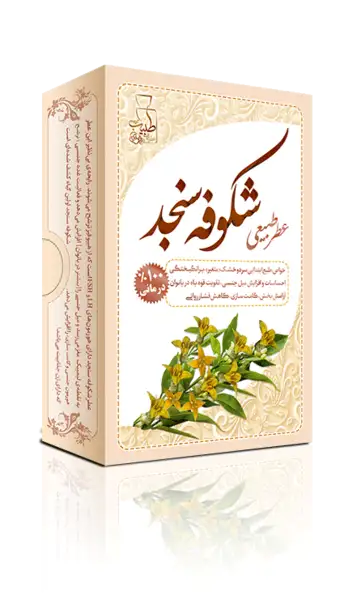 عطر طبیعی شکوفه سنجد